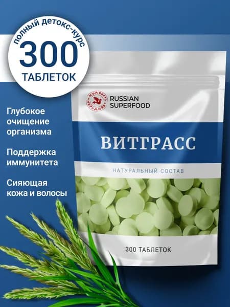 Витграсс в таблетках, 300 штук, ростки пшеницы для похудения