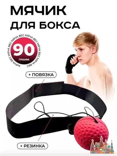 Мяч для отработки ударов