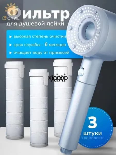 Фильтр для душевой лейки 80мм, фильтр 3 штуки для турболейки