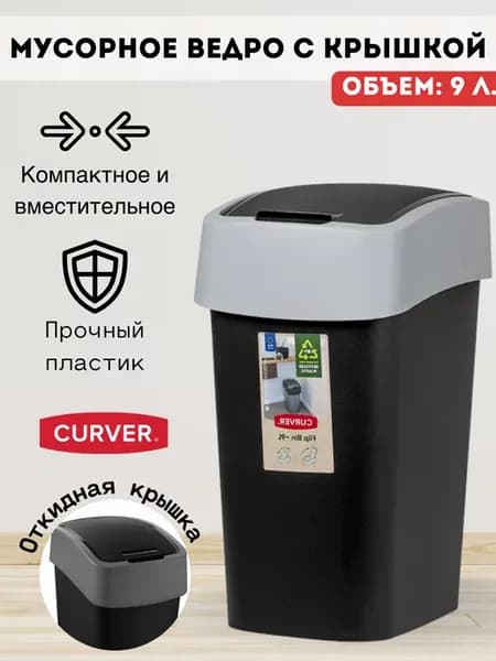 Мусорное ведро с крышкой для кухни