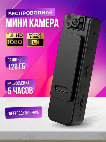 Мини-камера видеонаблюдения беспроводная Wi-Fi / видеорегистратор 1080p Full HD для дома и офиса