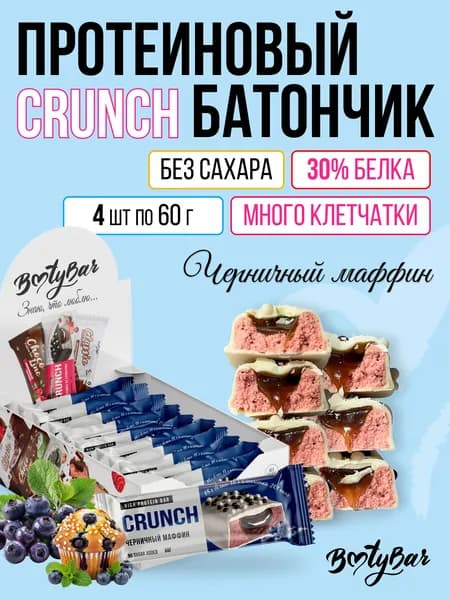 Протеиновые батончики без сахара, Bootybar Crunch, 4шт х 60 г Черничный маффин, сладости, спорт, для похудения