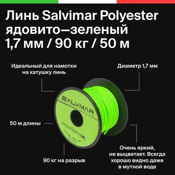Salvimar Аксессуары для подводных ружей