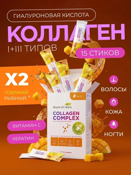 Коллаген порошок Guarchibao Collagen complex со вкусом Манго 1 коробка 15 стиков