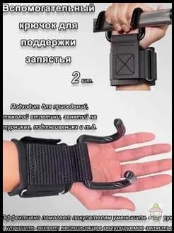 Крюки для турника, максимальный вес пользователя: 160 кг