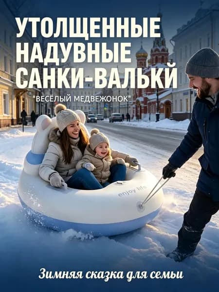 Тюбинг, диаметр: 87 см