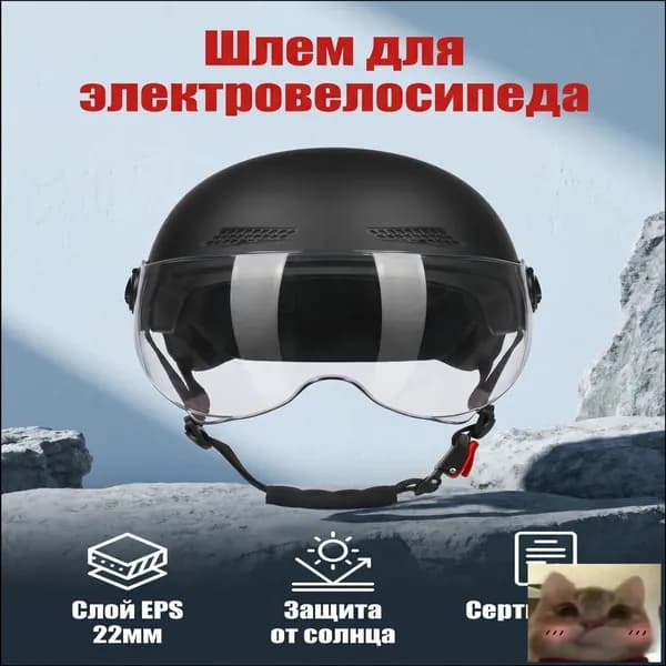 Шлем защитный