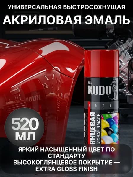 Краска эмаль акриловая аэрозольная в баллончике универсальная быстросохнущая RAL 3020 красная высокоглянцевая KUDO
