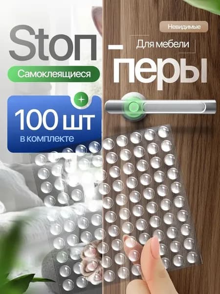 Стоппер для двери