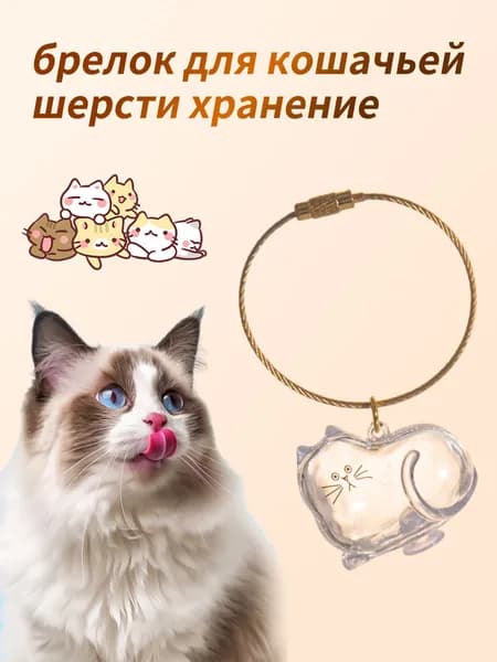 Хранение кошачьей шерсти
