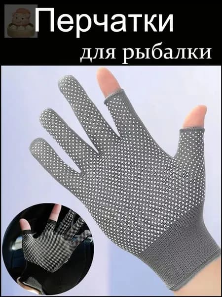 Перчатки для рыбалки Перчатки для рыбалки