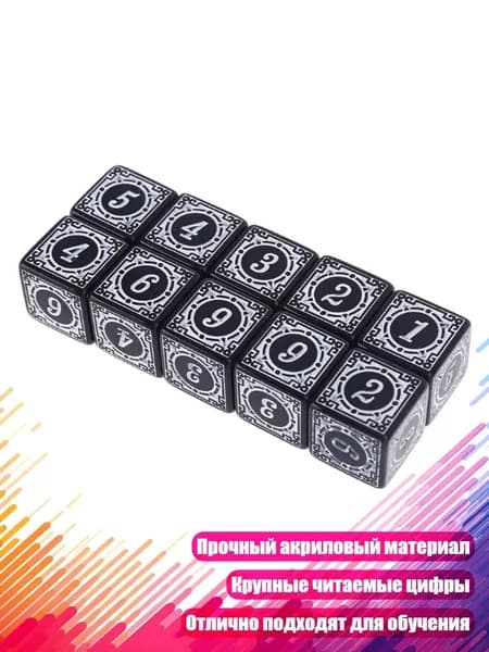 Кубики для ролевых игр, 10 шт.