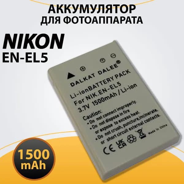 Аккумулятор EN-EL5 для камеры Nikon COOLPIX P500 5200 S10, 1500mAh