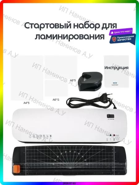 Пакетный ламинатор Ламинатор для бумаги А4 набор резак и углорез, формат А4, черный