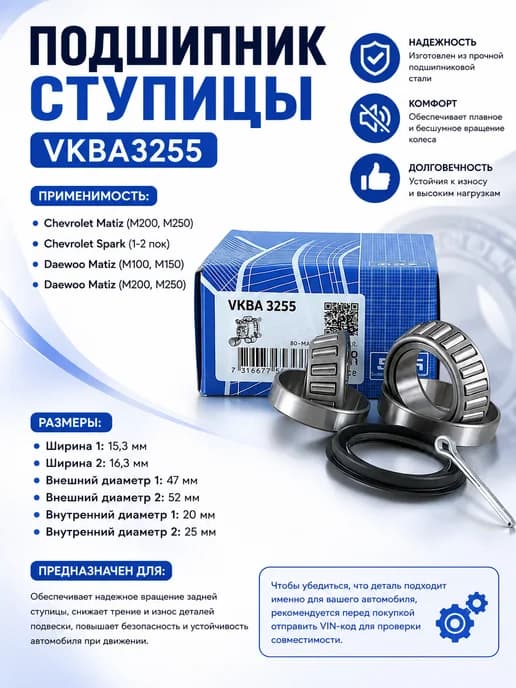 Подшипник ступицы задний SKF VKBA3255 DAEWOO LANOS NEXIA