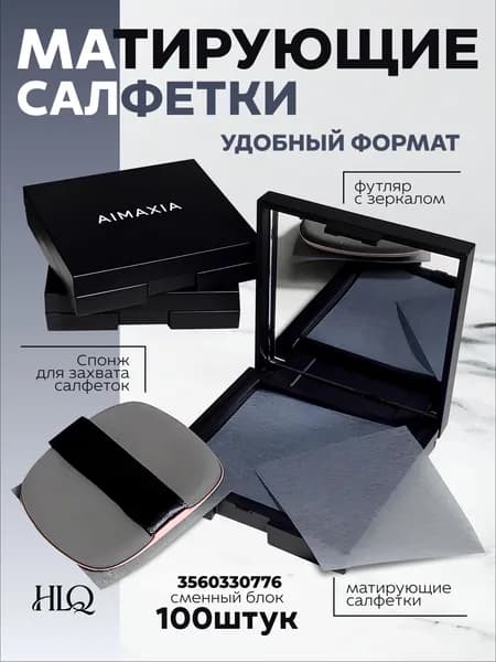 Матирующие салфетки для лица 100 штук
