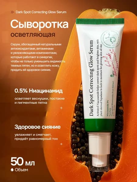 Сыворотка для ухода за кожей Осветление, 50 мл