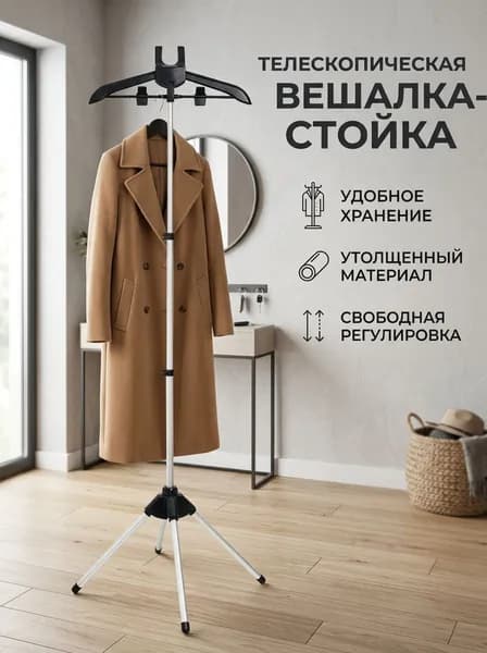 Вешалка напольная 160х57 см abs пластик, алюминиевый сплав черно-серый