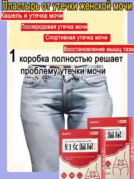 Лечение недержания мочи, цистита у женщин/мужчин, простатита, противовоспалительными, антибактериальными и мочегонными средствами