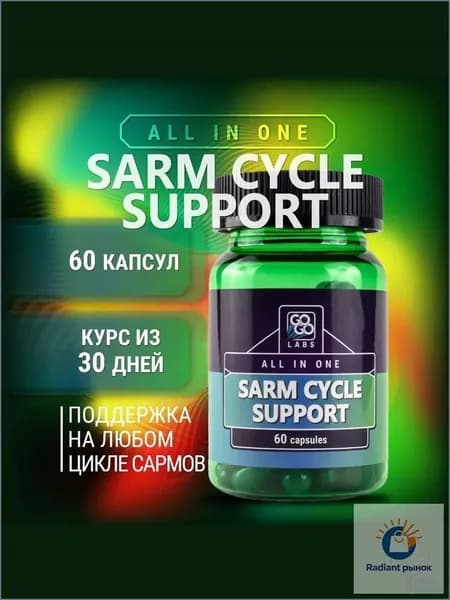SARM CYCLE SUPPORT Вам нужна поддержка цикла 60 капсул