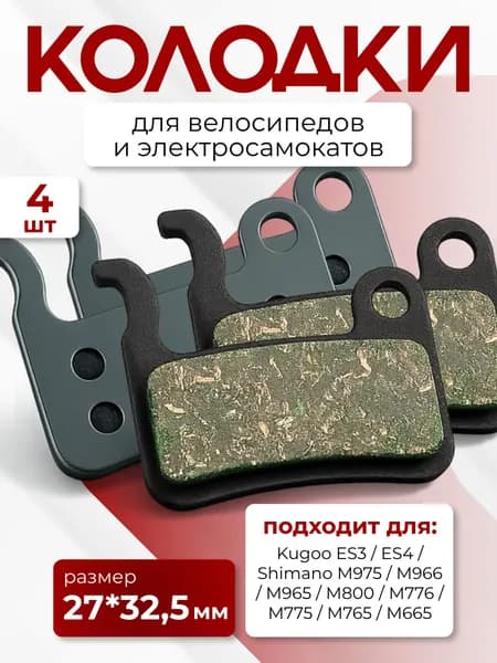 Колодки тормозные для велосипеда