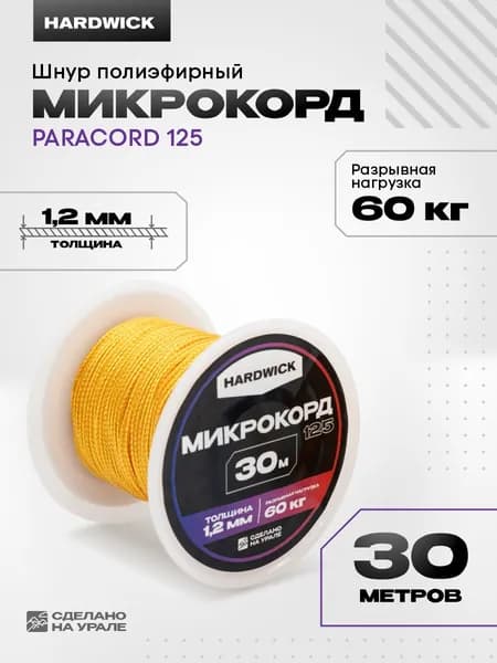 Паракорд для темляка, микрокорд золото 30м, шнур для рукоделия 1мм