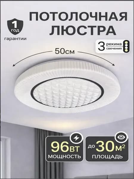 LED потолочная люстра 40 50 см, 3 режима света