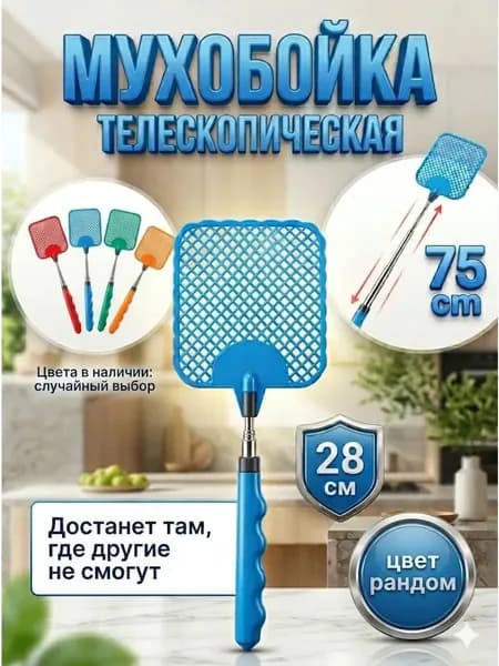 Мухобойка Механическая