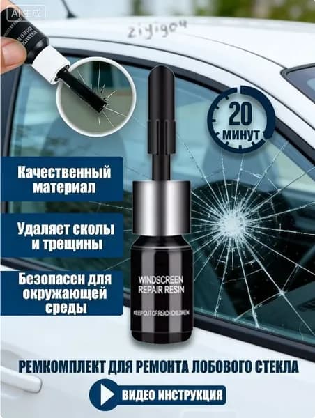 Клей для ремонта трещин и сколов на лобовом стекле