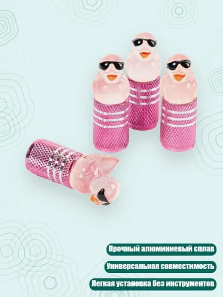 Алюминиевый колпачок для ниппеля, Розовый