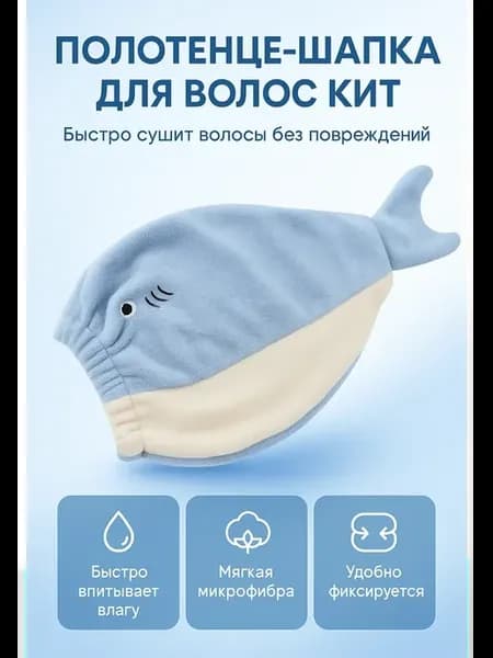 Полотенце для волос