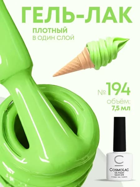 Гель-лак для ногтей зеленый салатовый