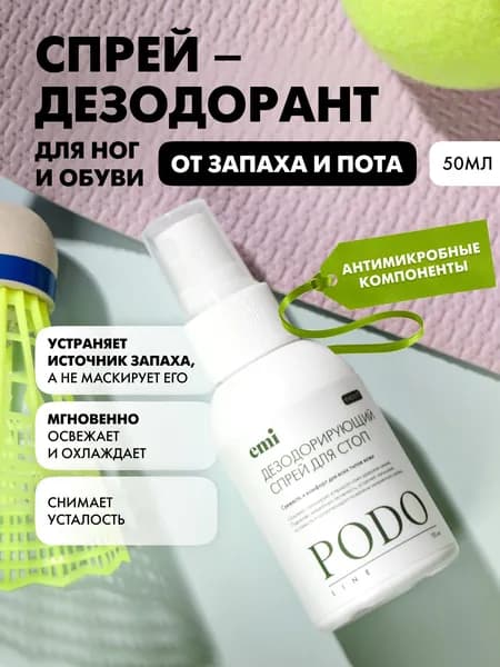 EMI Дезодорант для ног от пота и запаха, 50 мл,