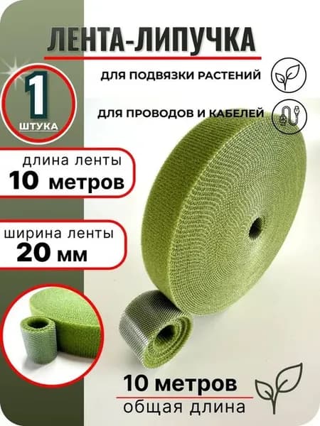 Подвязка для растений,2см,10шт