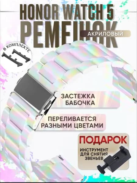 Honor watch 5 ремешок пластиковый
