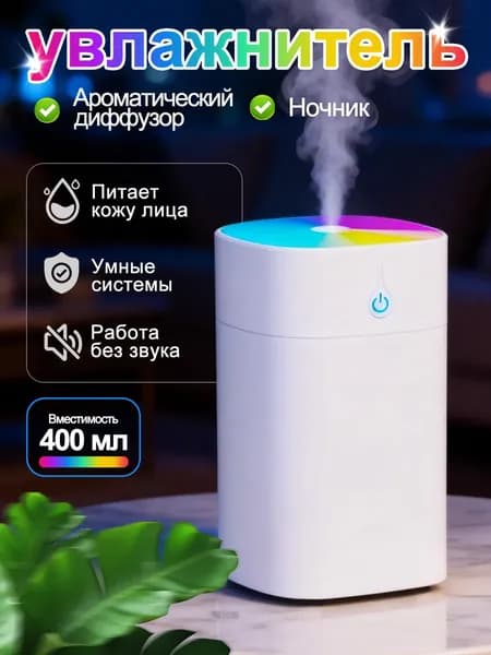 Увлажнитель воздуха 52256A, белый