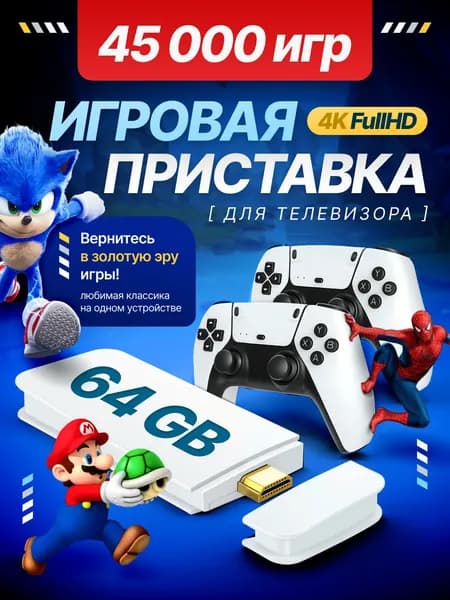 Игровая приставка для телевизора / Игровая консоль / Денди
