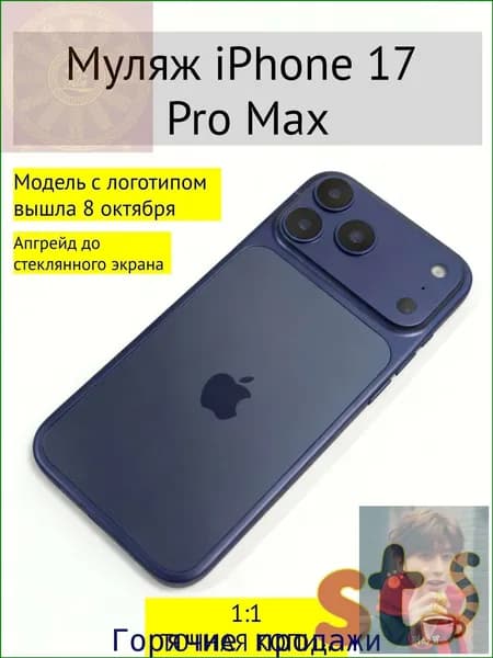 Муляж iPhone 17 Pro Max темно-синий с логотипом