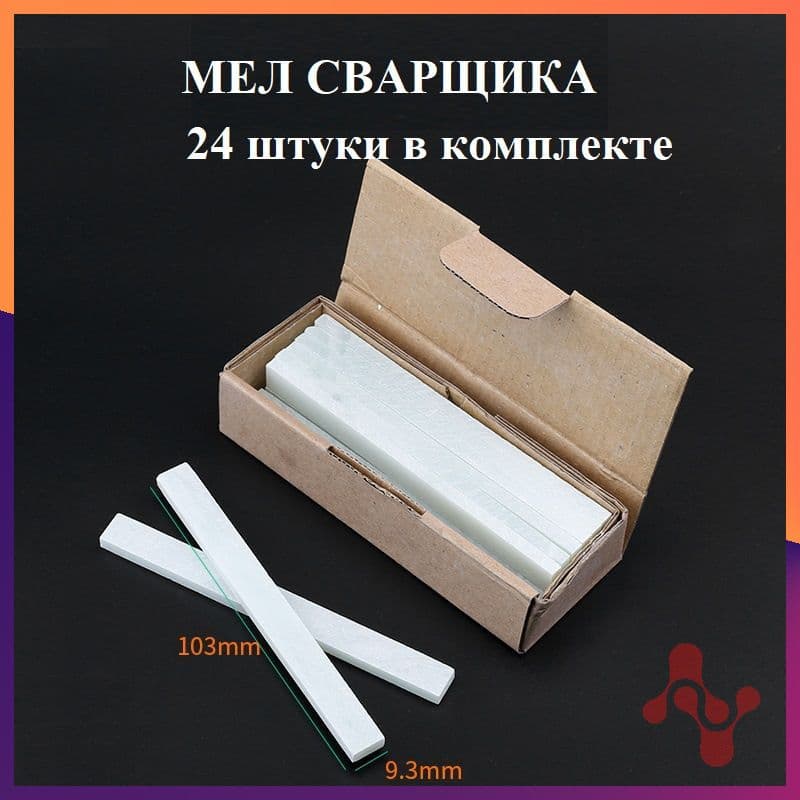 Мел сварщика 103х9.3х4 мм, тальковый, для профессиональной разметки, 24 шт