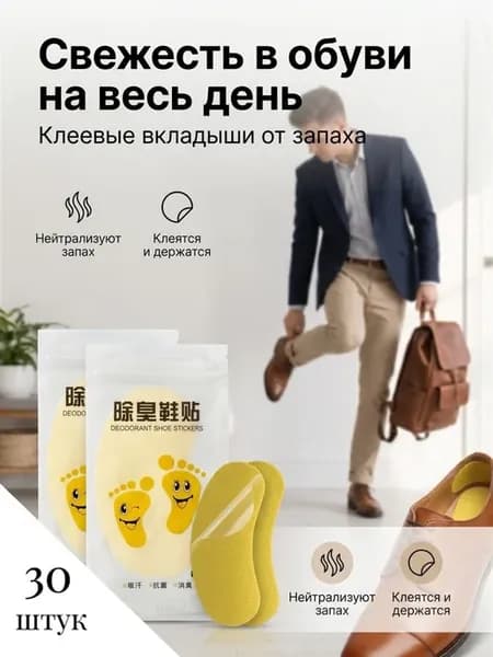 Дезодорант для обуви от запаха пота антибактериальный