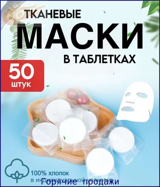 Основа для косметической маски Восстановление Для всех типов кожи
