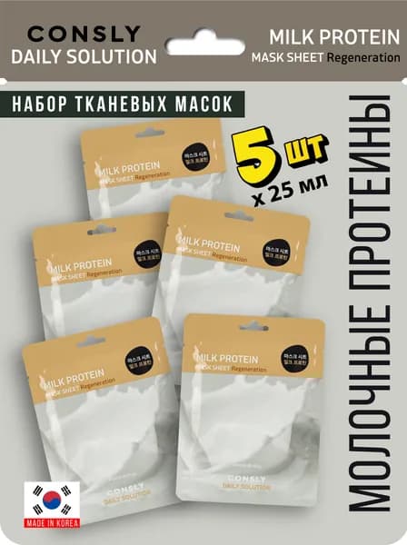 CONSLY Набор тканевых масок для лица с молочными протеинами 5 шт