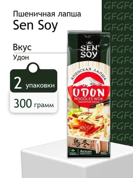 Пшеничная лапша sen soy udon (удон) 300 гр - 2 шт