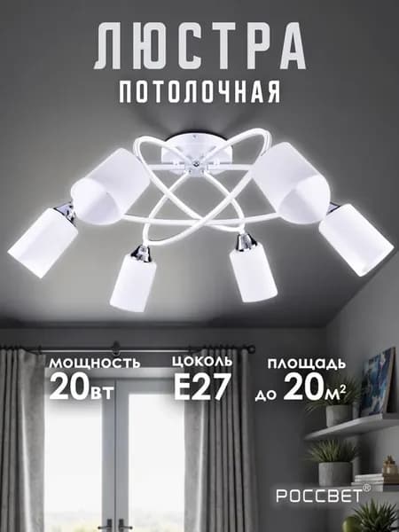 Люстра потолочная для гостиной и спальни