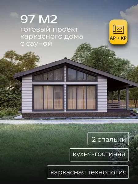 Проект одноэтажного каркасного дома с сауной 97м2