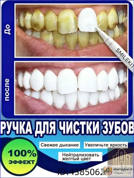 Гелевая ручка для отбеливания зубов 2 мл Удаляет налет, пятна от кофе и табака, освежает дыхание, компактная для дома и дороги