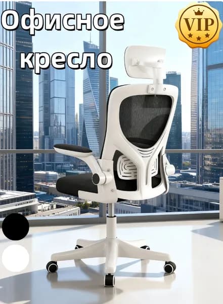 Офисное кресло, Белый черный+с подголовником, подлокотниками с возможностью переворота и губочным сиденьем