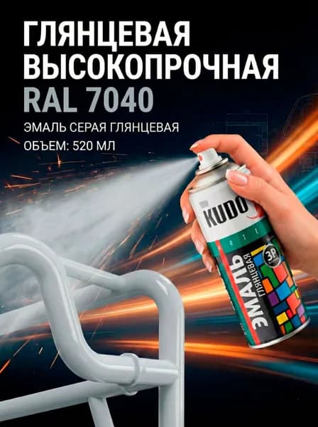 Краска аэрозольная в баллончике KUDO высокопрочная RAL в баллончике, Алкидная, Глянцевая, 0.52 л RAL 7040 серая KU-1018