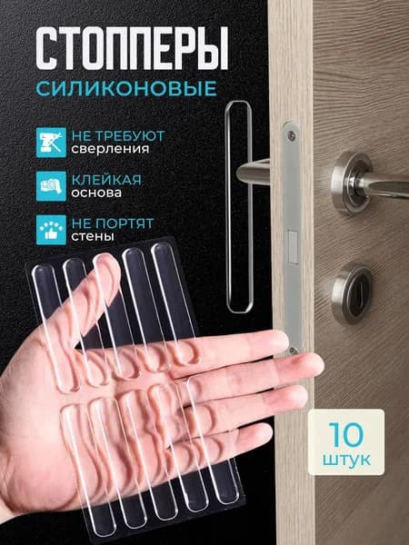 Защитные накладки противоударные на двери. Самоклеящиеся силиконовые прозрачные наклейки от сколов и царапин. Комплект 10 штук размером 63*10*2 мм