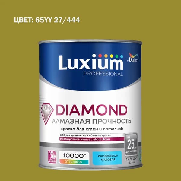 Краска колерованная на водной основе для стен и потолков моющаяся Luxium by Dulux Diamond Matt Алмазная Прочность матовая база BC 0.9 л (Готовый цвет: 65YY 27/444 - Товар под заказ)